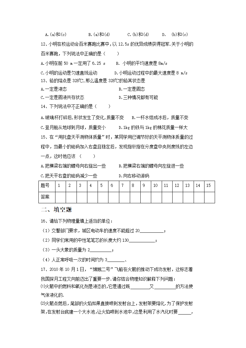 《物理江苏科技八年级上册》习题1.doc第3页