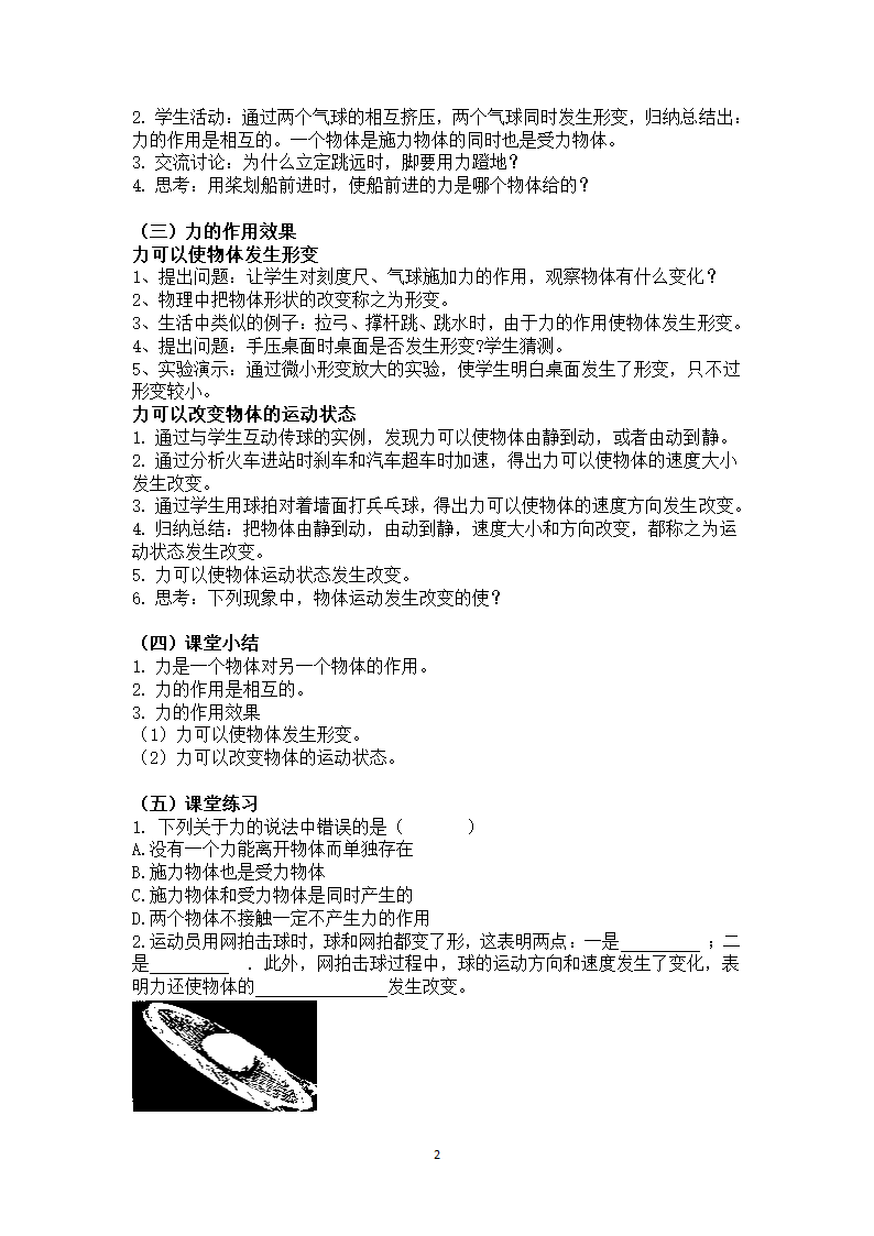 教科版物理八年级下册 7.1力（教案）.doc第2页