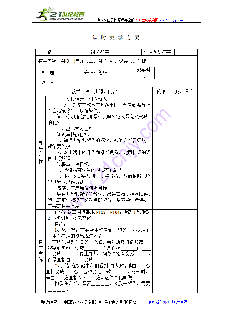 人教版物理八年级物理上3.4升华和凝华教案.doc第1页