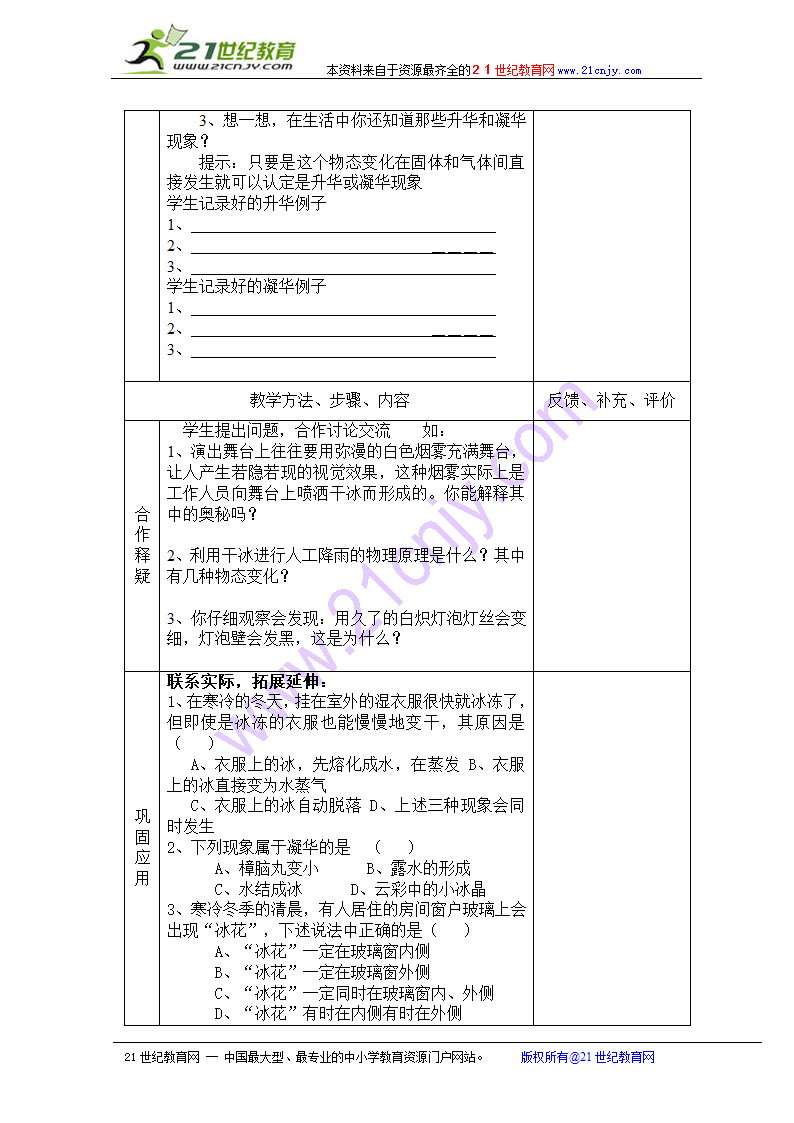 人教版物理八年级物理上3.4升华和凝华教案.doc第2页