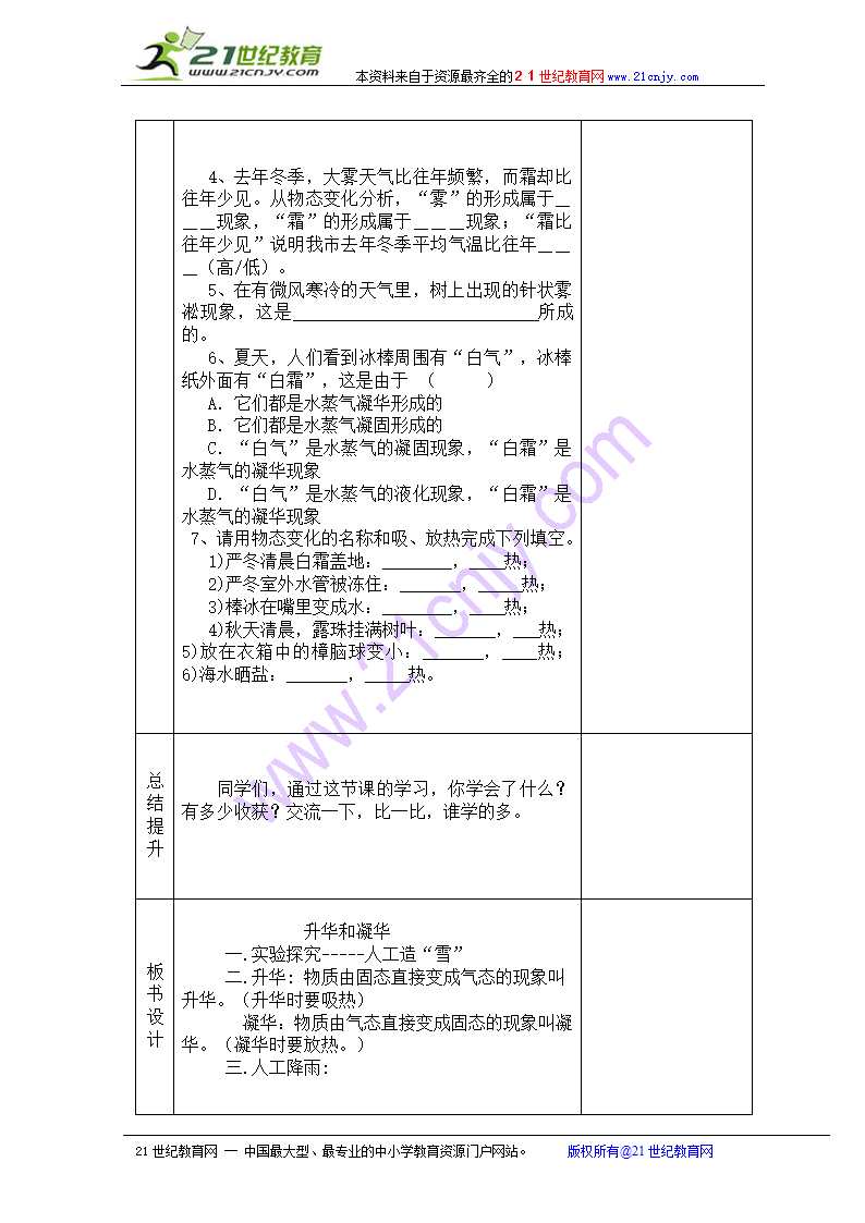 人教版物理八年级物理上3.4升华和凝华教案.doc第3页