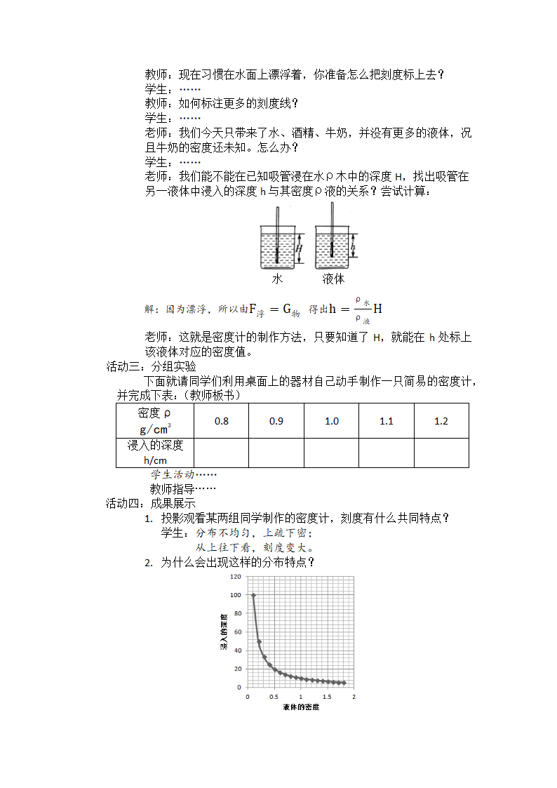 苏科版物理八年级下册 第六章综合实践活动 教案.doc第2页