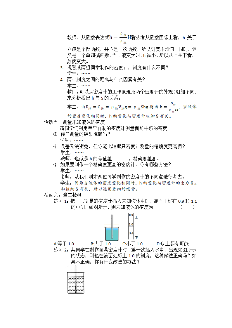 苏科版物理八年级下册 第六章综合实践活动 教案.doc第3页