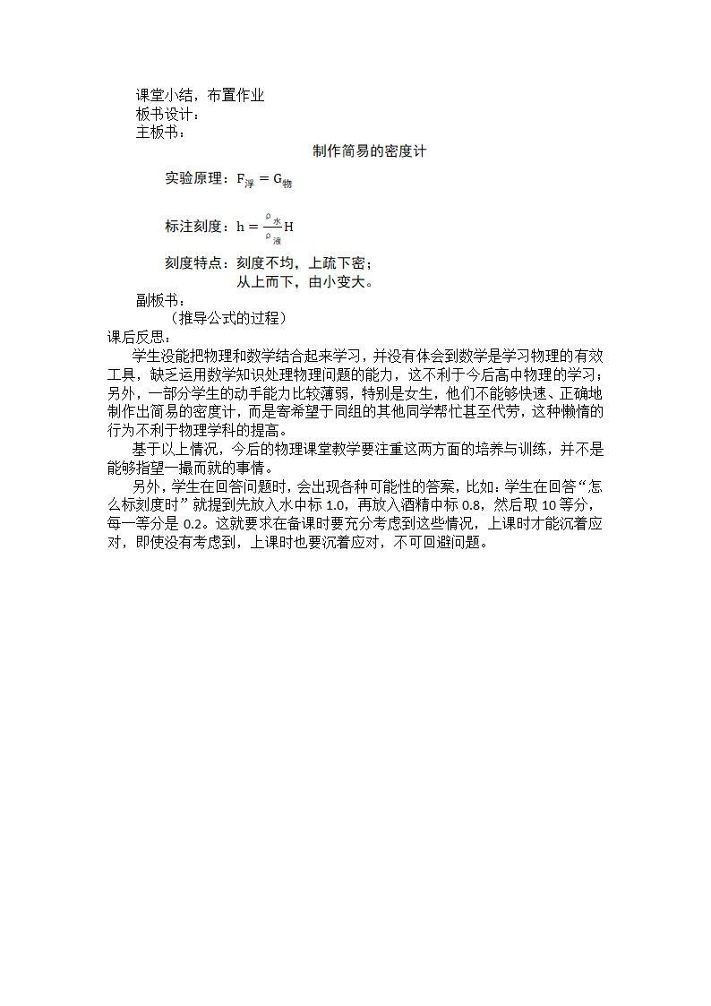 苏科版物理八年级下册 第六章综合实践活动 教案.doc第4页