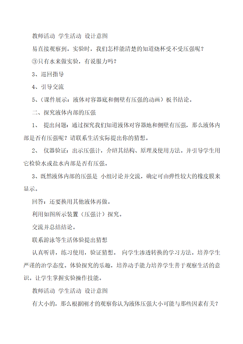 人教版八年级下册物理 9.2液体的压强 教案.doc第3页