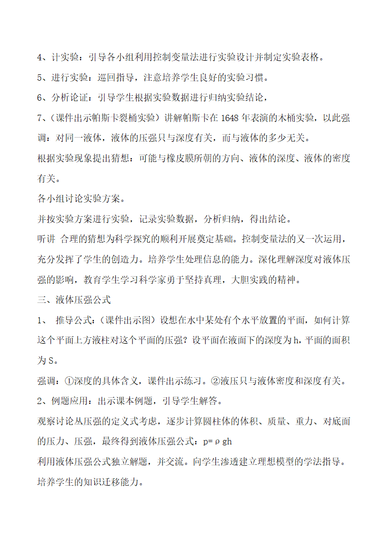 人教版八年级下册物理 9.2液体的压强 教案.doc第4页