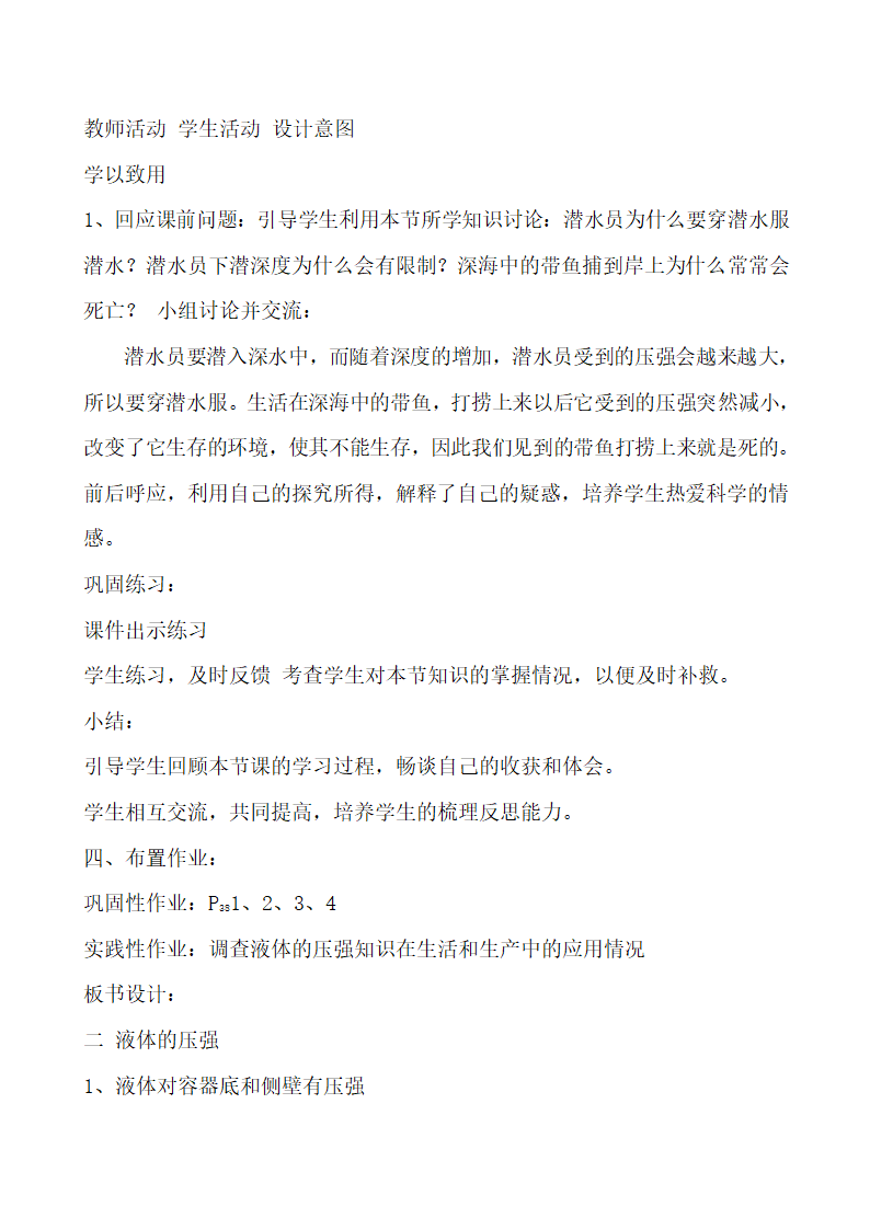 人教版八年级下册物理 9.2液体的压强 教案.doc第5页