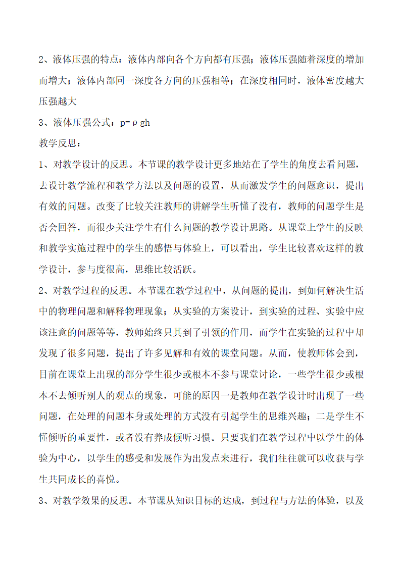 人教版八年级下册物理 9.2液体的压强 教案.doc第6页