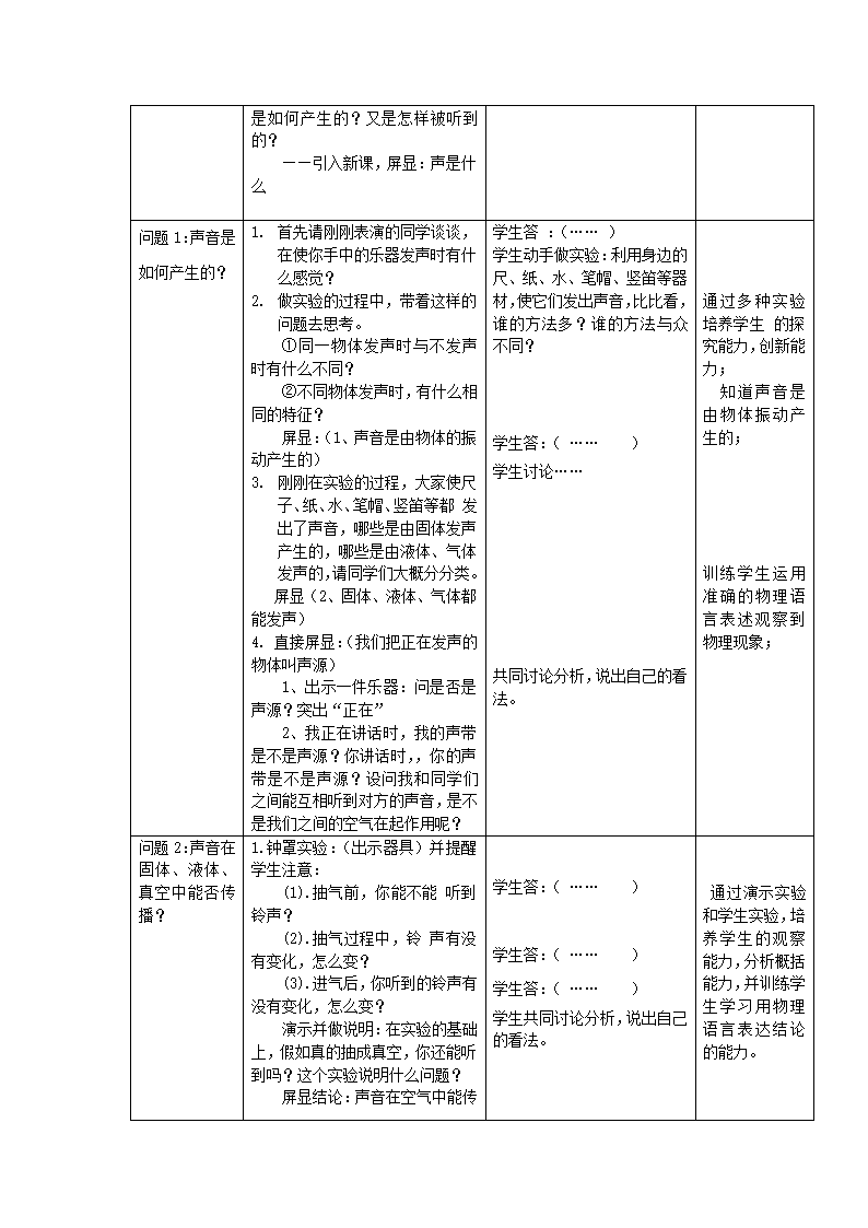 苏科版初中物理八年级上册 1.1  声音是什么  教案.doc第2页