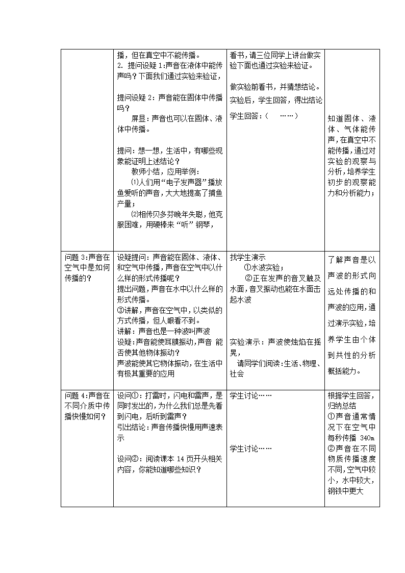 苏科版初中物理八年级上册 1.1  声音是什么  教案.doc第3页