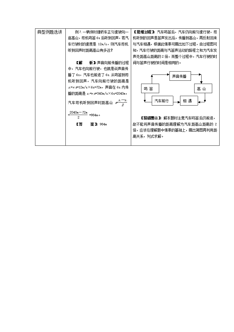 苏科版初中物理八年级上册 1.1  声音是什么  教案.doc第4页