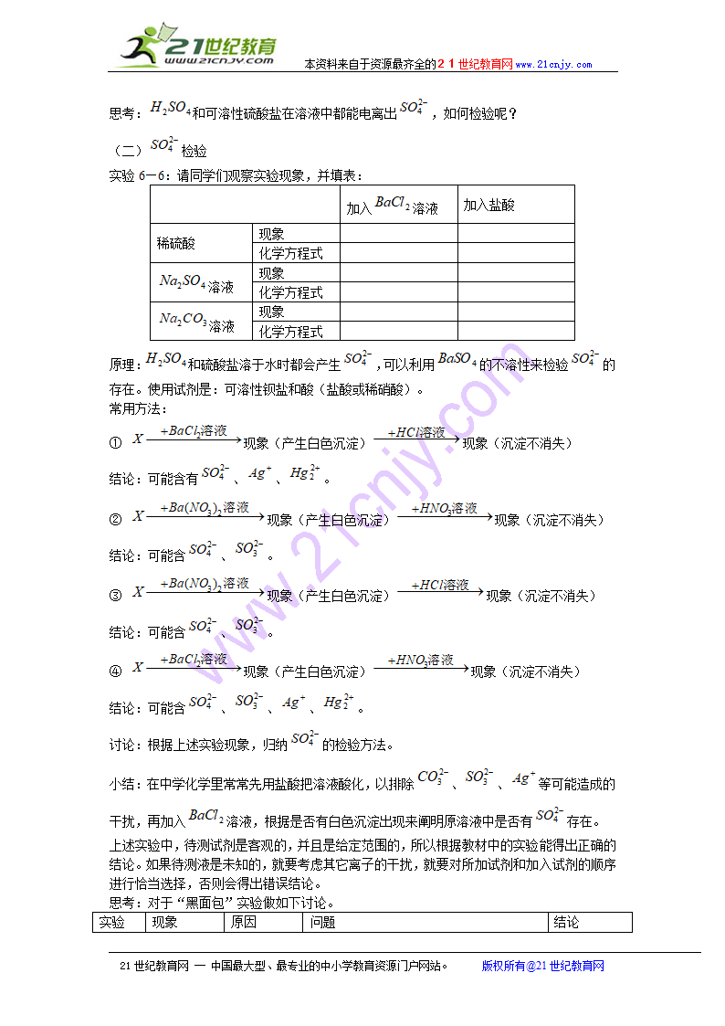 化学：高三化学专题复习-硫酸及其盐.doc第3页