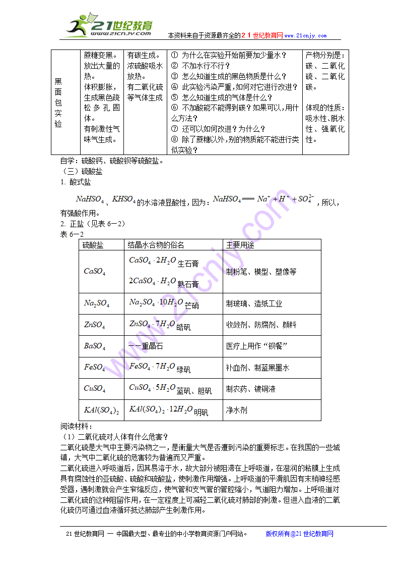 化学：高三化学专题复习-硫酸及其盐.doc第4页