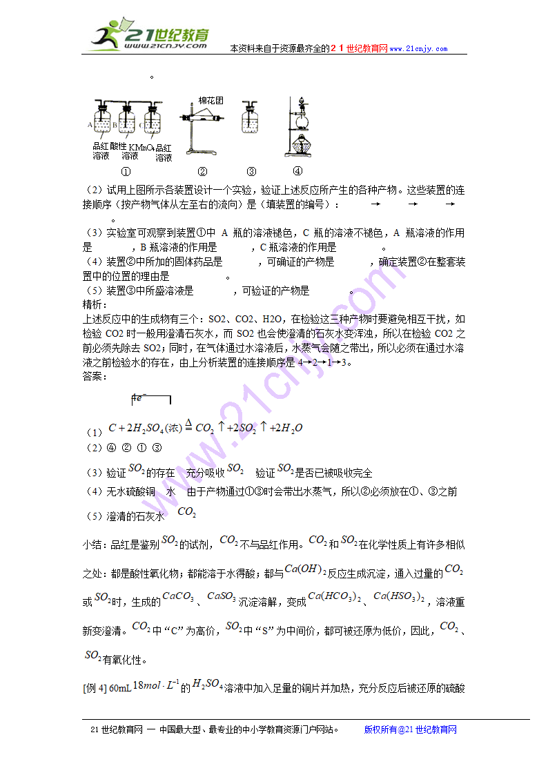 化学：高三化学专题复习-硫酸及其盐.doc第7页