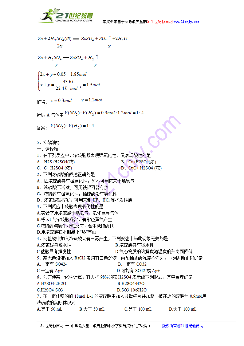 化学：高三化学专题复习-硫酸及其盐.doc第9页