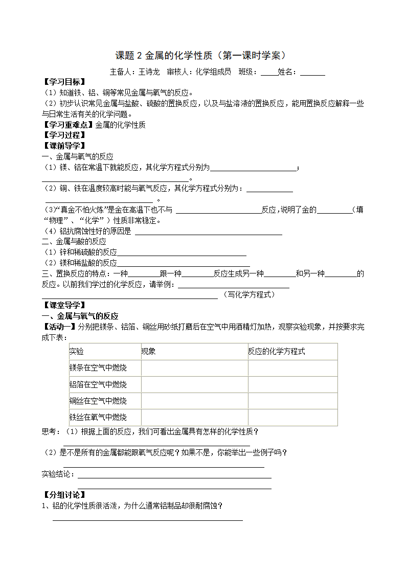 课题2金属的化学性质学案.doc第1页