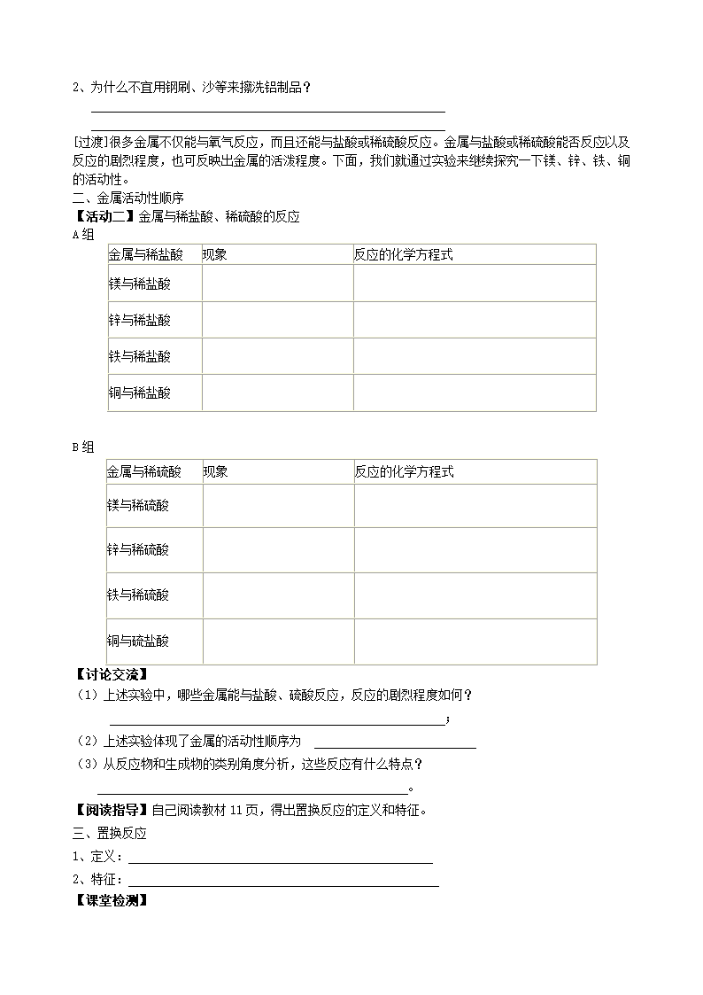 课题2金属的化学性质学案.doc第2页