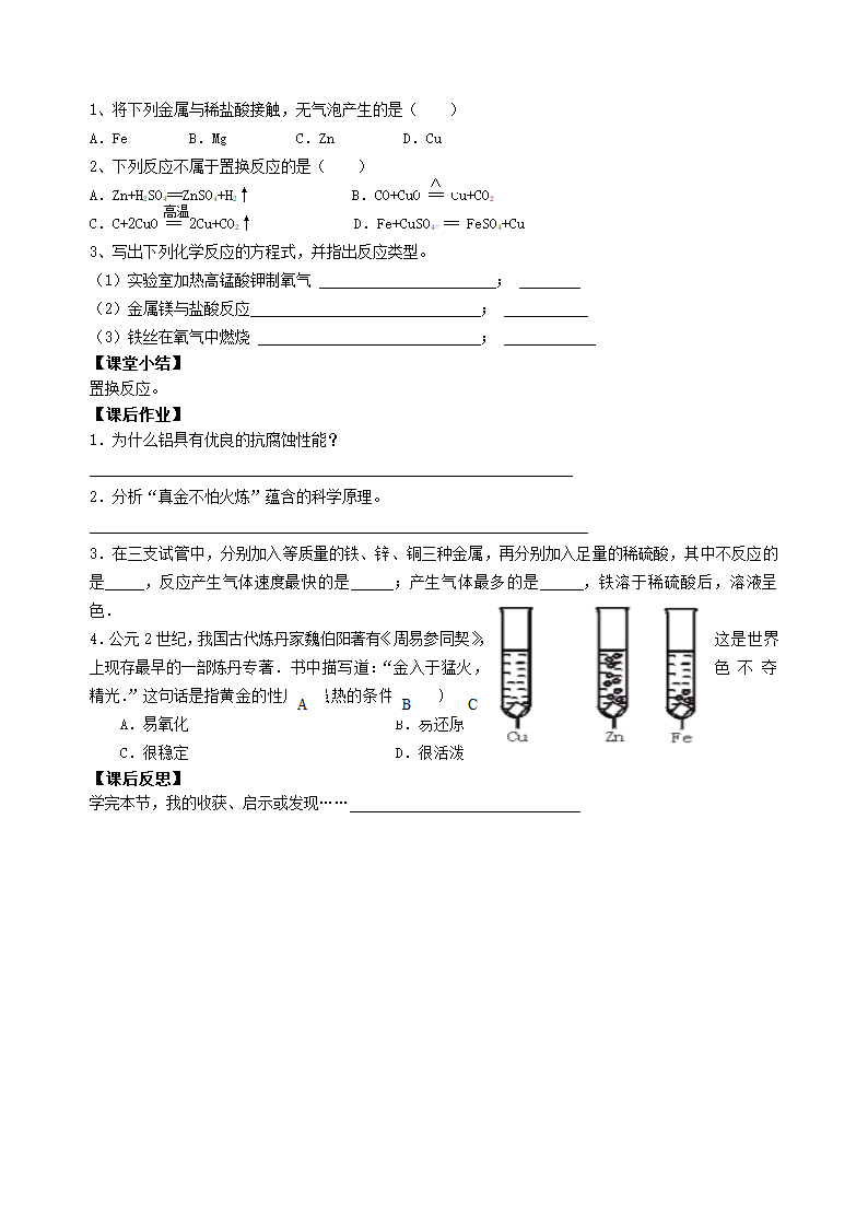 课题2金属的化学性质学案.doc第3页