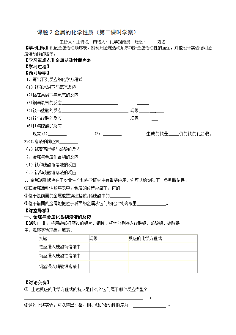 课题2金属的化学性质学案.doc第4页