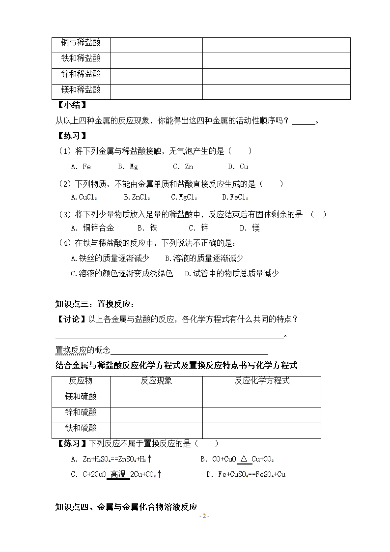 鲁教版化学 9.2金属的化学性质  学案.doc第2页