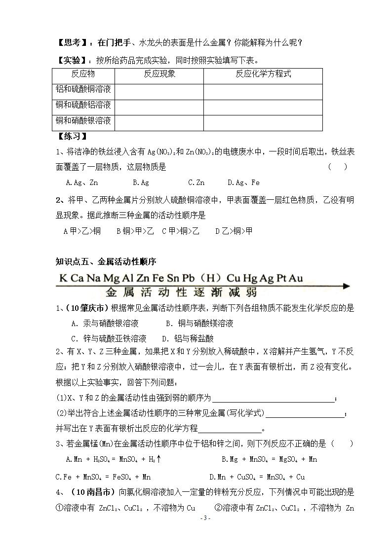 鲁教版化学 9.2金属的化学性质  学案.doc第3页