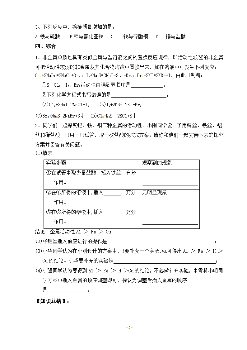 鲁教版化学 9.2金属的化学性质  学案.doc第5页