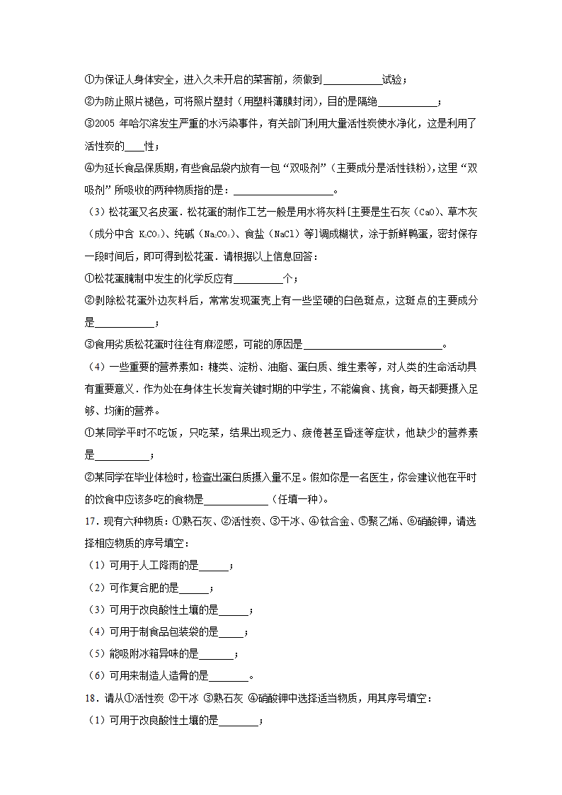 《1.1身边的化学》同步练习4.doc第4页