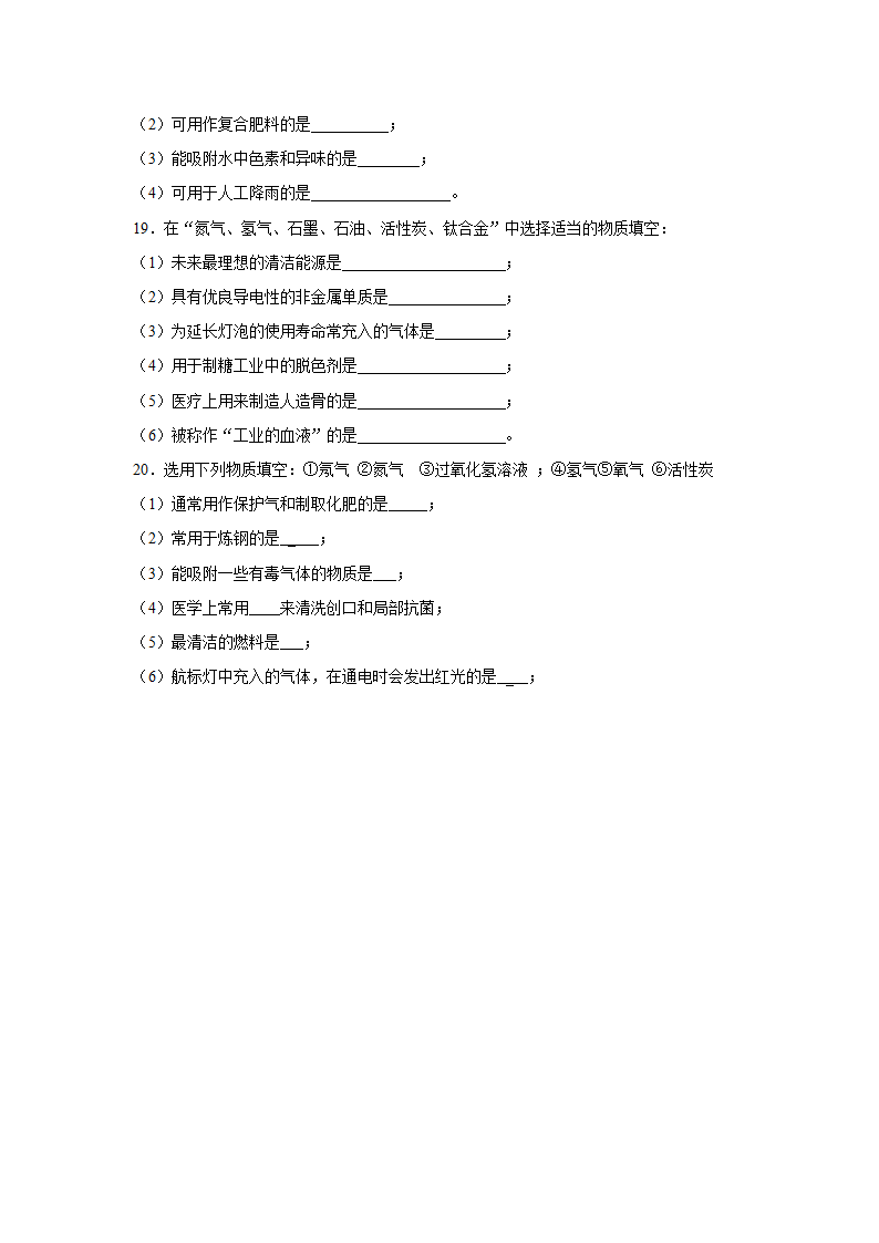 《1.1身边的化学》同步练习4.doc第5页