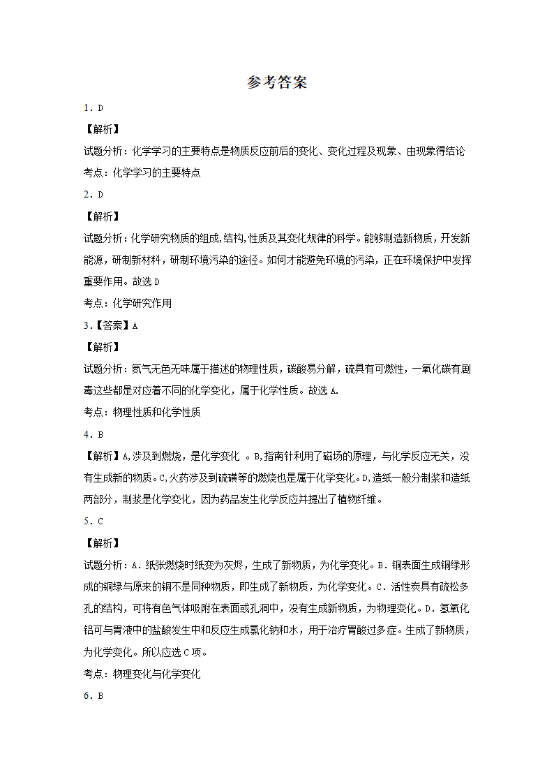 《1.1身边的化学》同步练习4.doc第6页