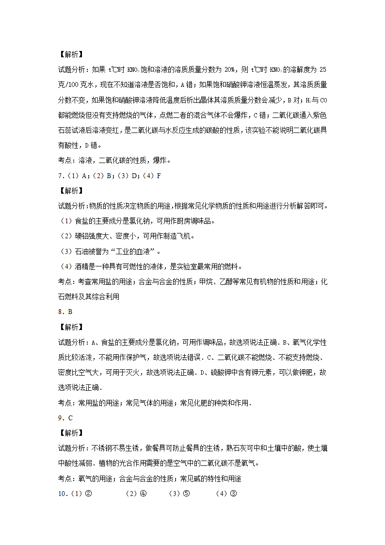 《1.1身边的化学》同步练习4.doc第7页