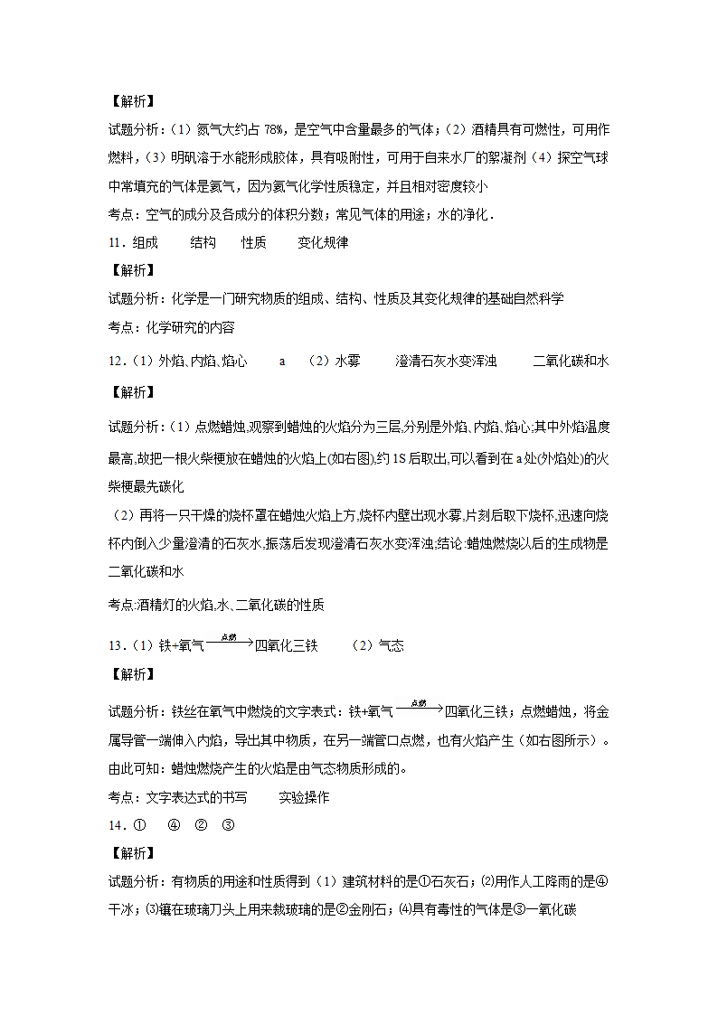 《1.1身边的化学》同步练习4.doc第8页