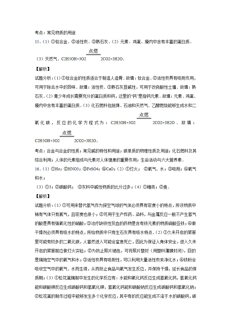 《1.1身边的化学》同步练习4.doc第9页