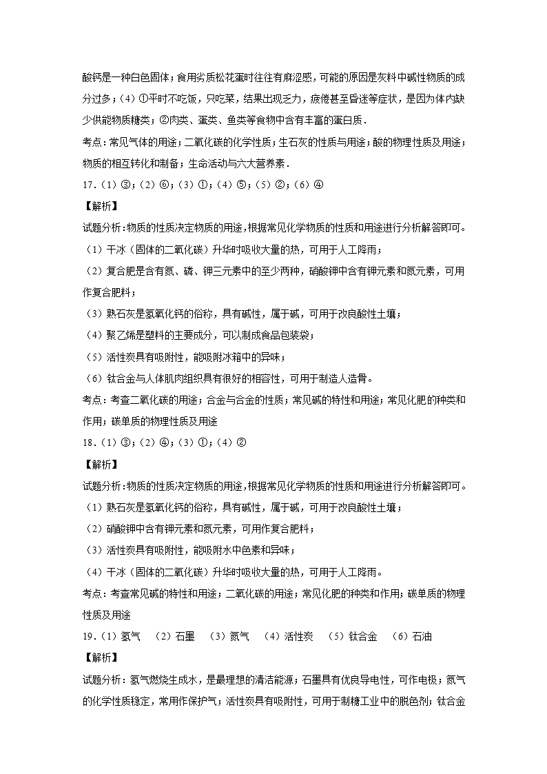 《1.1身边的化学》同步练习4.doc第10页