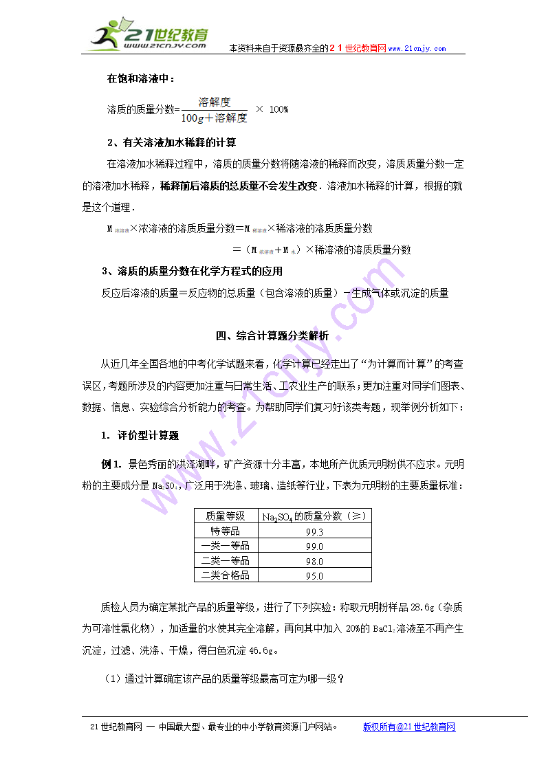 备战2011年中考化学专题辅导：化学计算.doc第3页