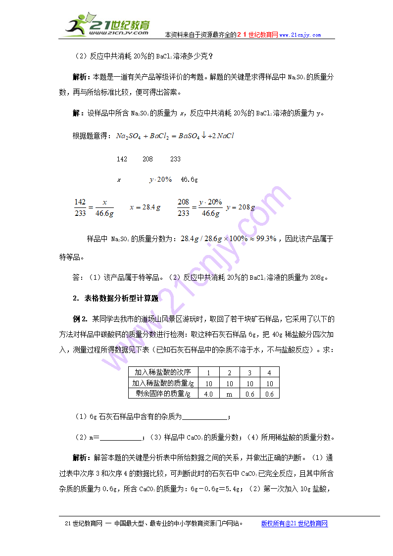 备战2011年中考化学专题辅导：化学计算.doc第4页