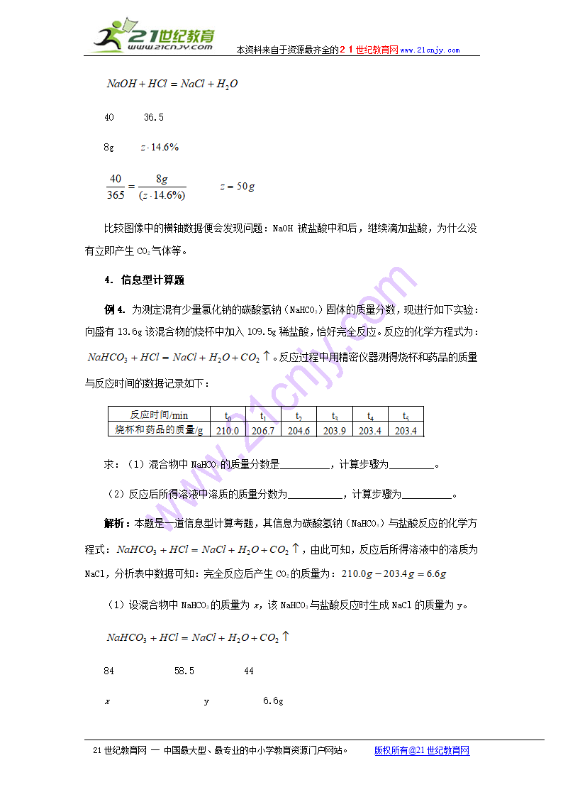 备战2011年中考化学专题辅导：化学计算.doc第7页