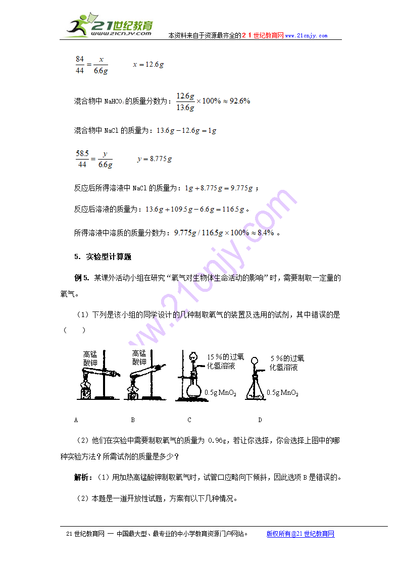 备战2011年中考化学专题辅导：化学计算.doc第8页