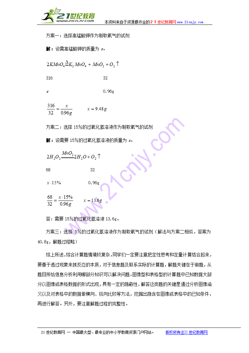 备战2011年中考化学专题辅导：化学计算.doc第9页