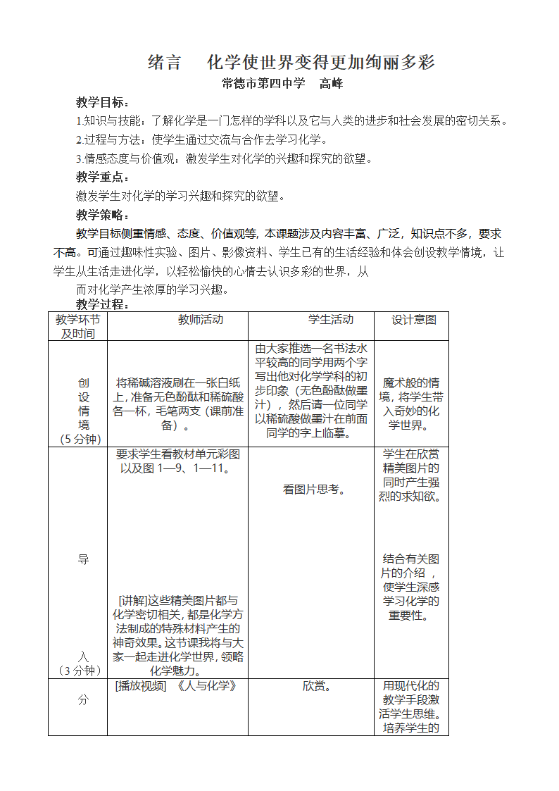 绪言 化学使世界变得更加绚丽多彩.doc