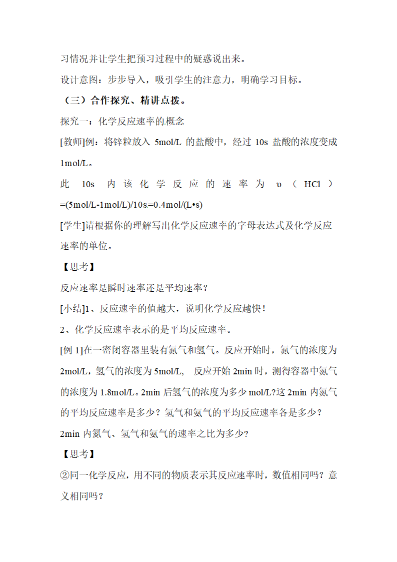 《化学反应的速率》探究教案.doc.doc第4页