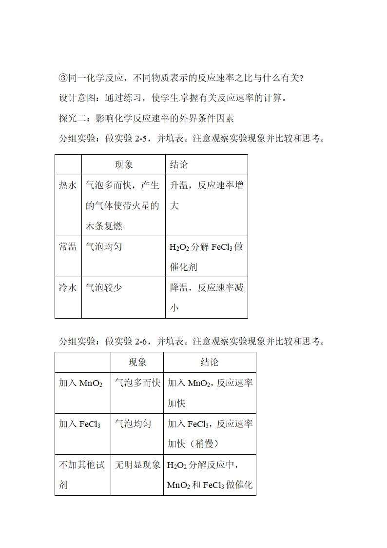 《化学反应的速率》探究教案.doc.doc第5页