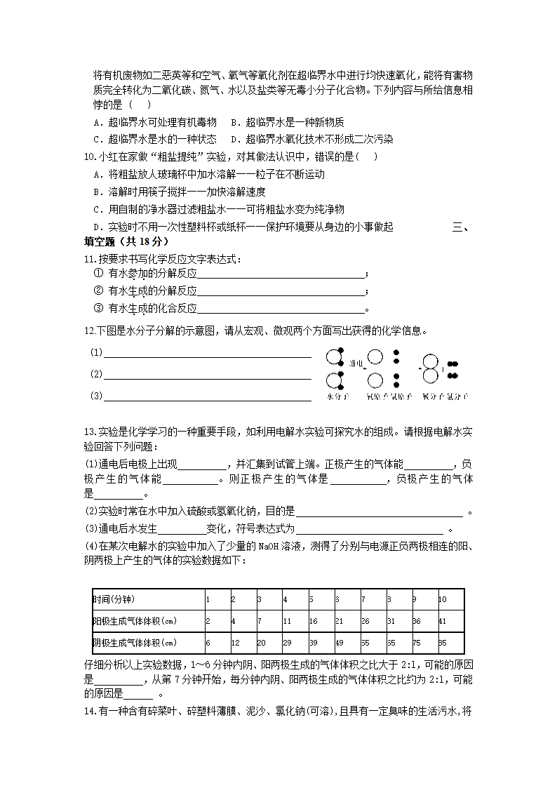 初中化学三单元测试题.doc第2页