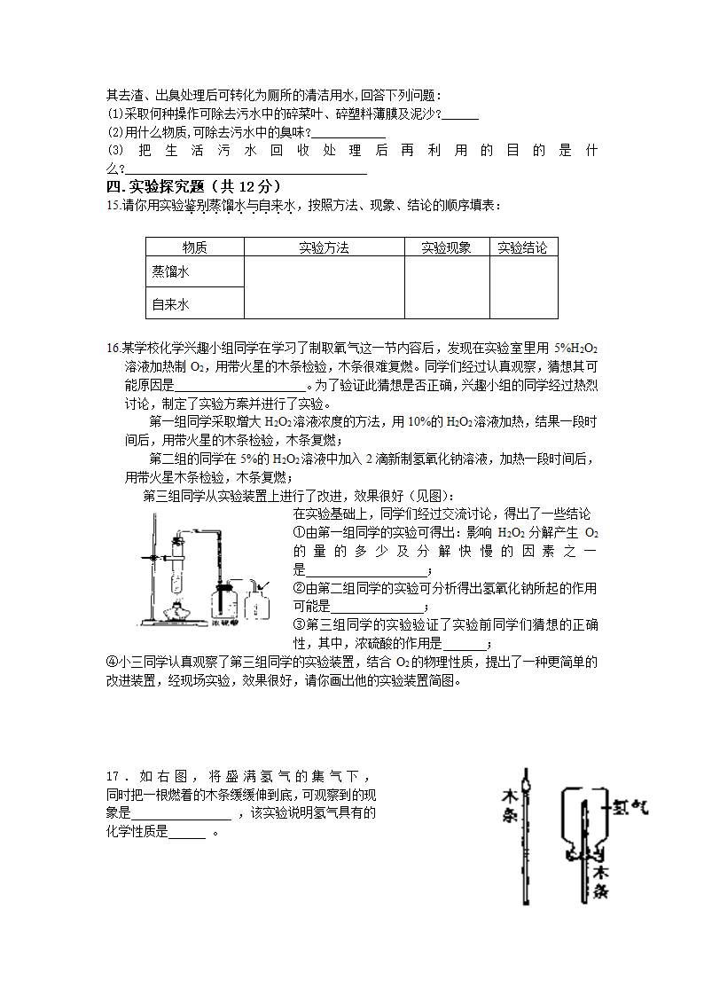 初中化学三单元测试题.doc第3页