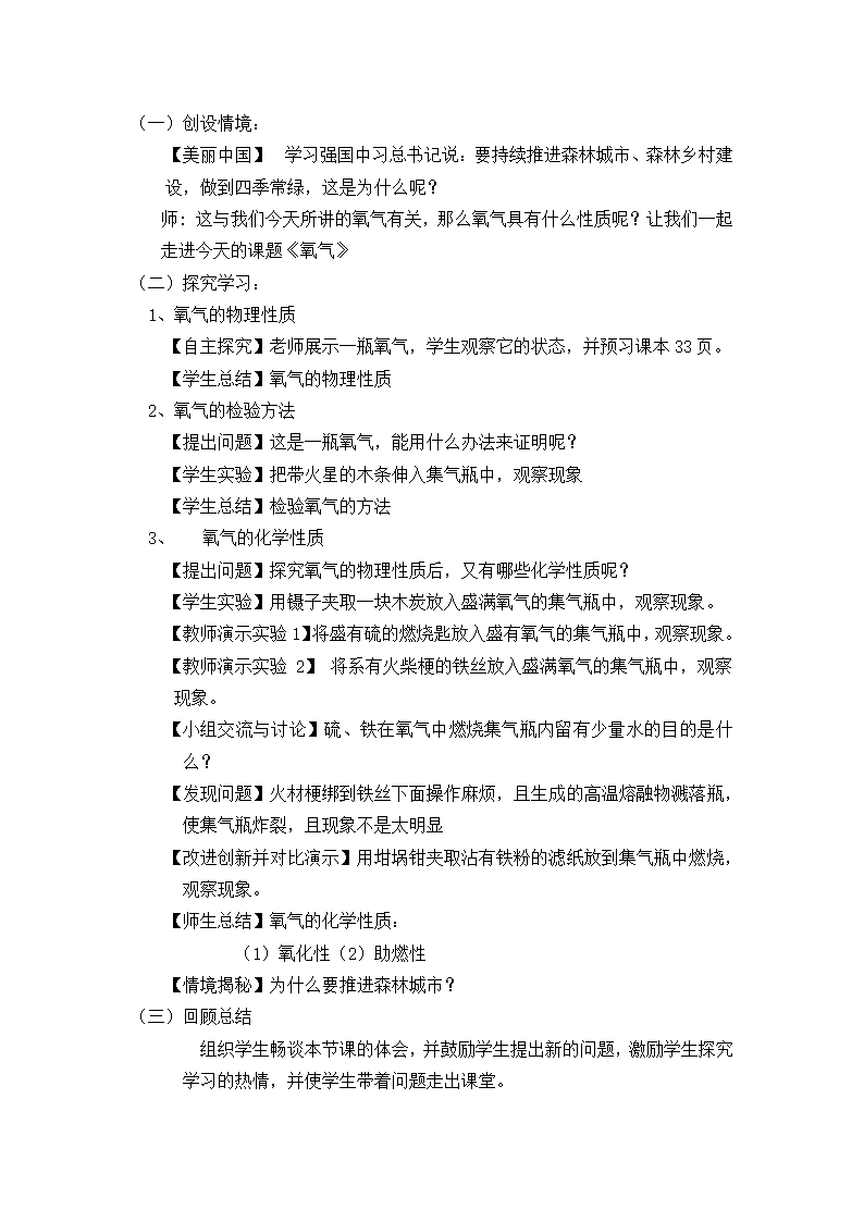 人教版化学九年级上册 2.2 氧气 教案.doc第2页