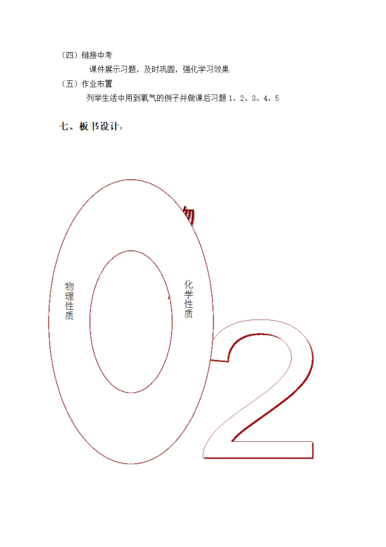 人教版化学九年级上册 2.2 氧气 教案.doc第3页