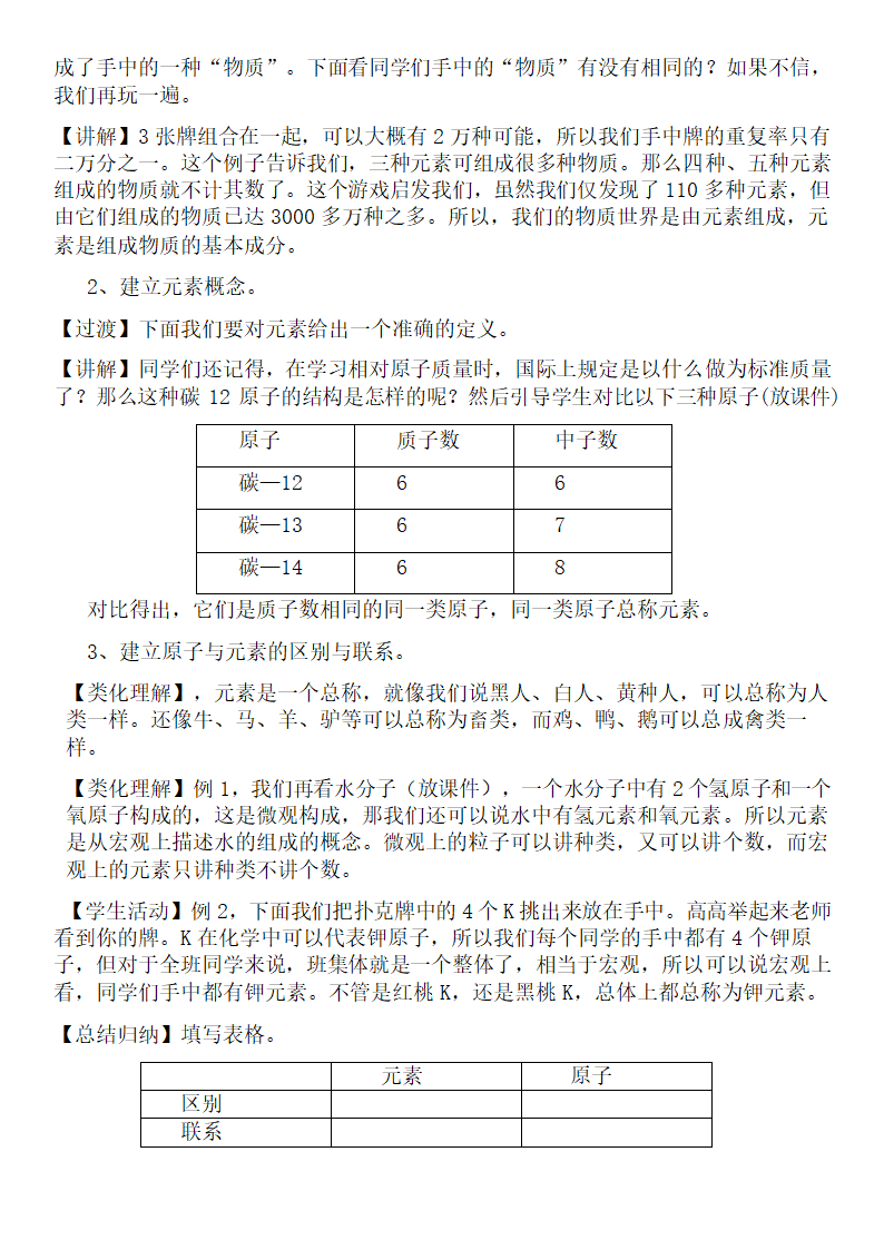 九年级化学人教版上册 3.3 元素 教案.doc第3页