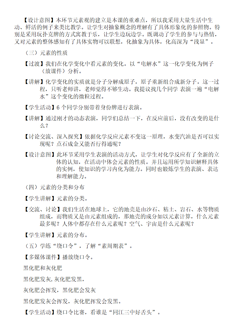 九年级化学人教版上册 3.3 元素 教案.doc第4页