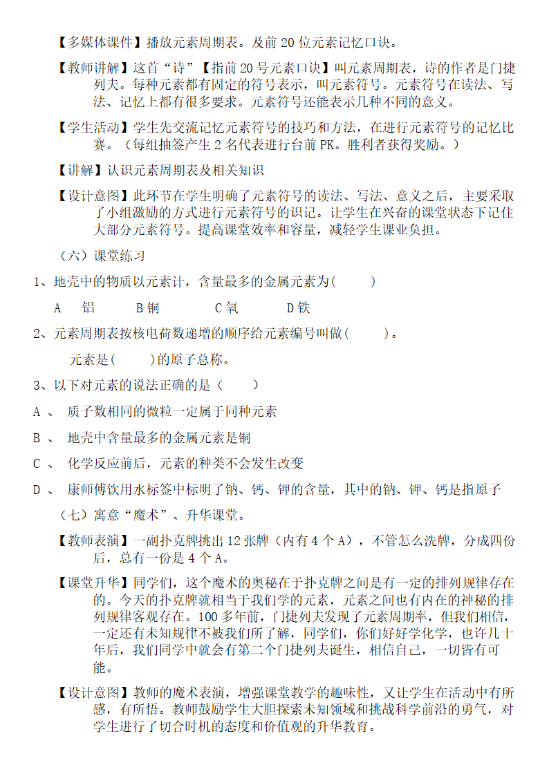 九年级化学人教版上册 3.3 元素 教案.doc第5页