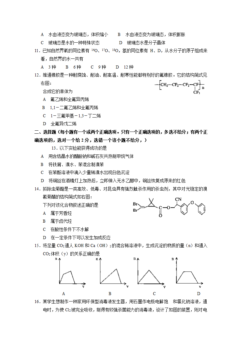 2010届高三化学基础知识训练二.doc第2页