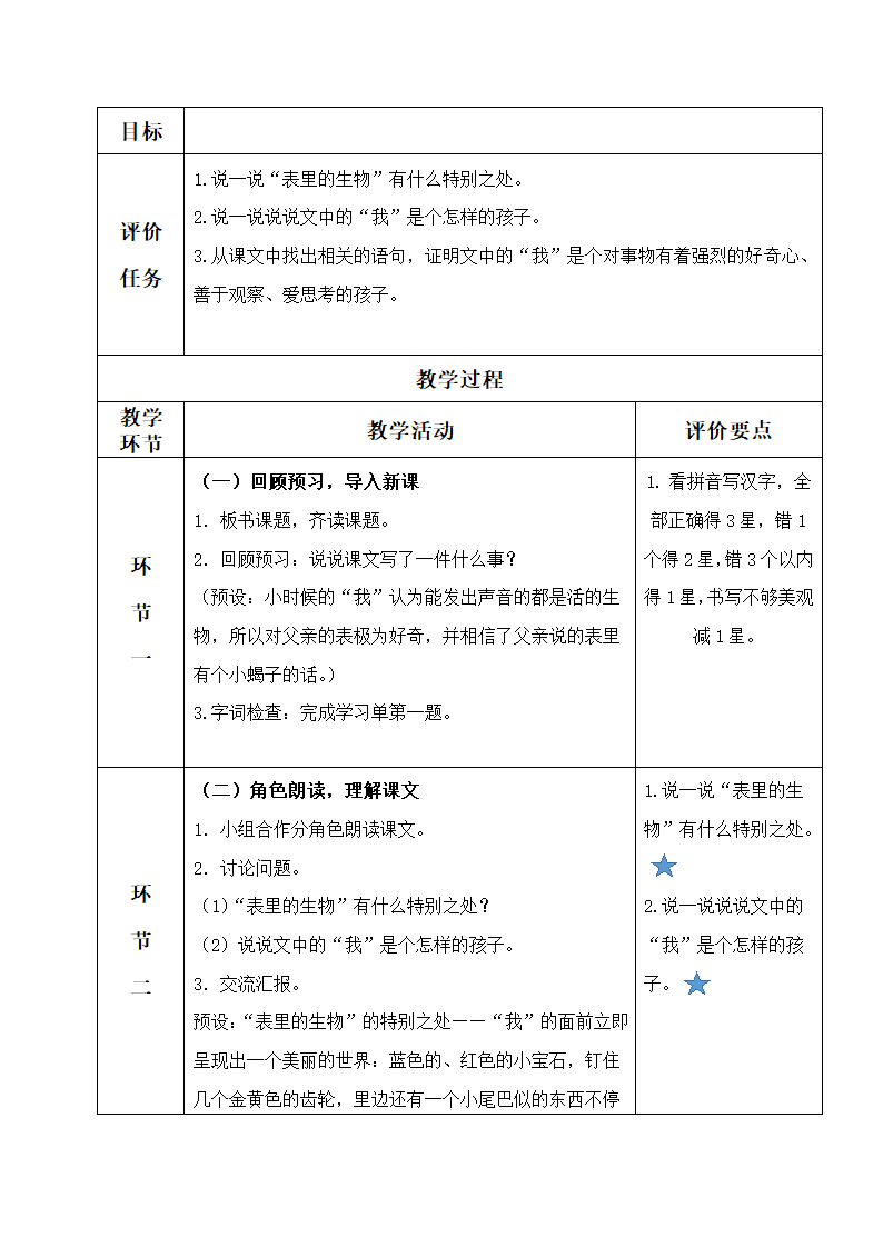 16表里的生物表格式教案.doc第3页